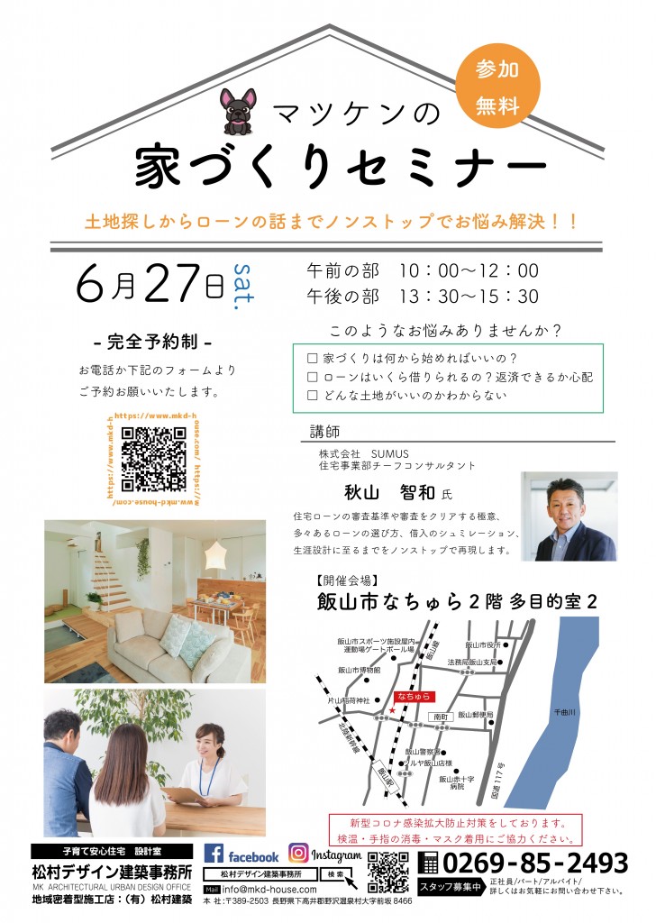 協働会議がありました 松村デザイン建築設計事務所 住宅や店舗のデザイン設計とリフォーム