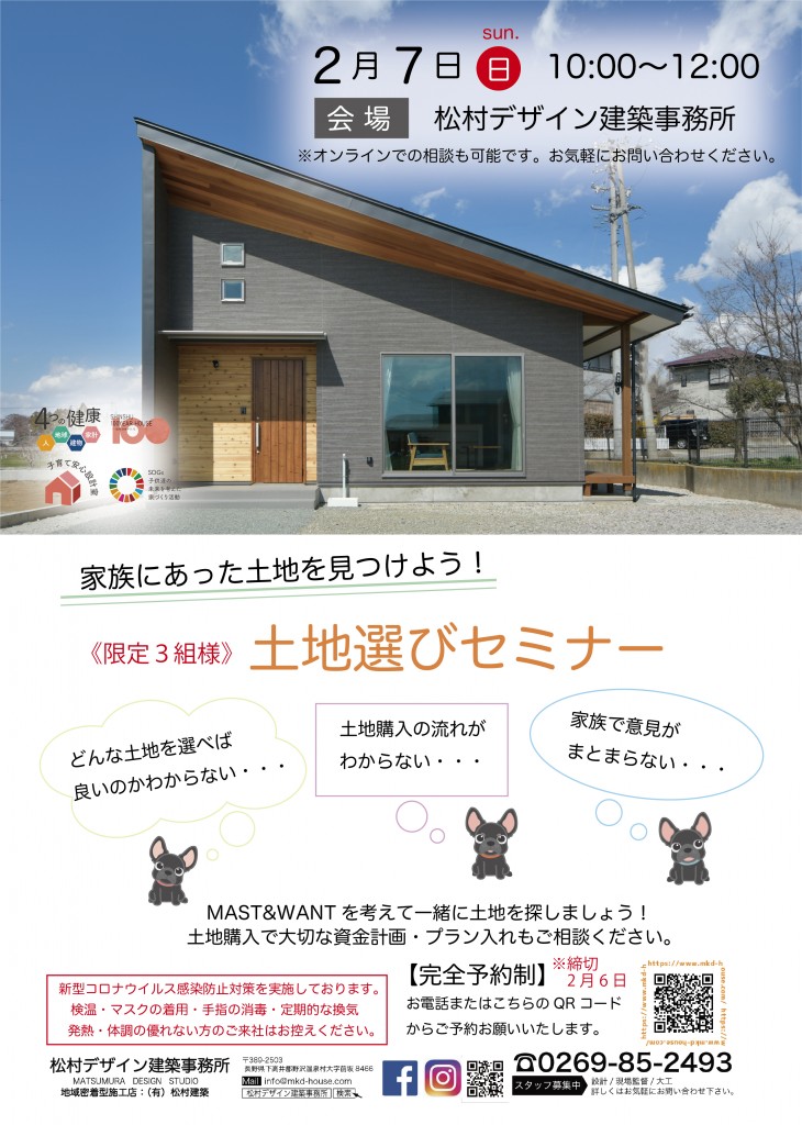 土地探しセミナーを開催します 松村デザイン建築設計事務所 住宅や店舗のデザイン設計とリフォーム