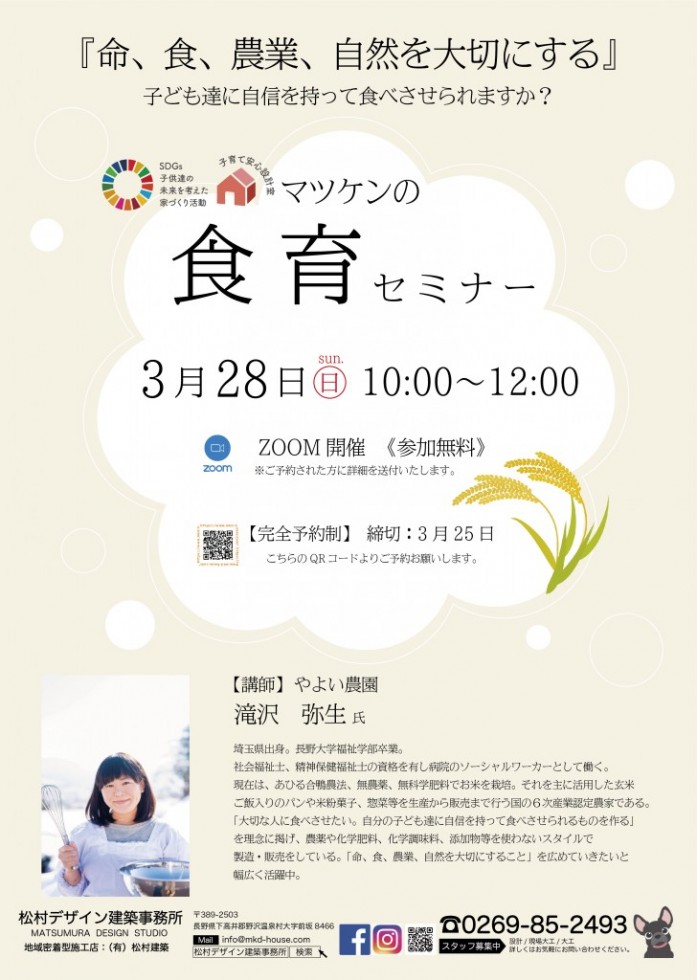 予告 中野市中央で平屋の完成見学会を開催します 松村デザイン建築設計事務所 住宅や店舗のデザイン設計とリフォーム