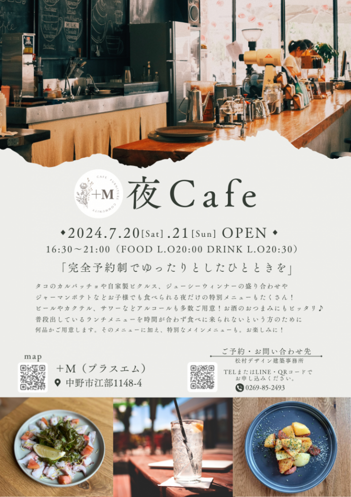 ＋M 夜Cafe