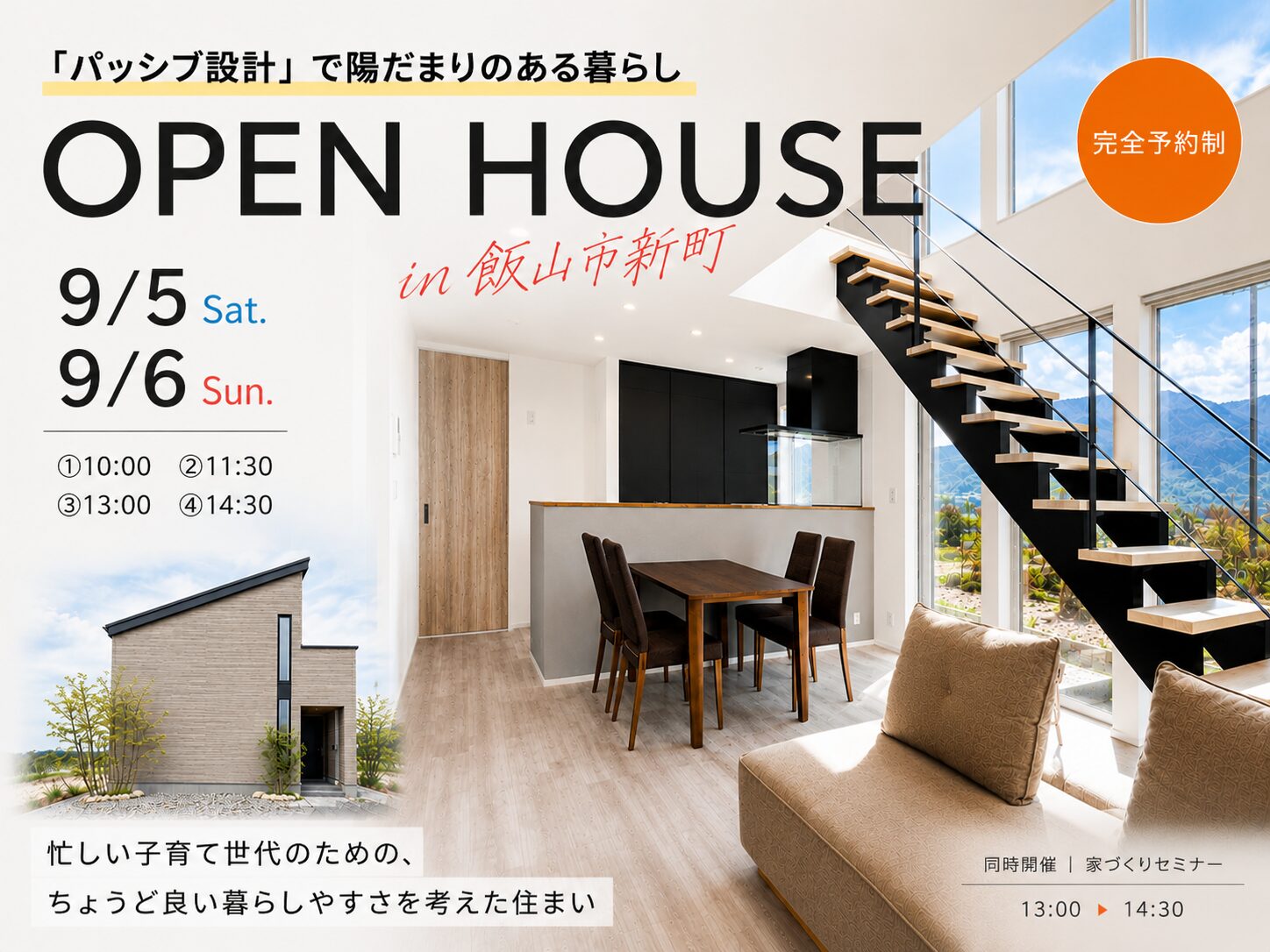 飯山市新町完成見学会